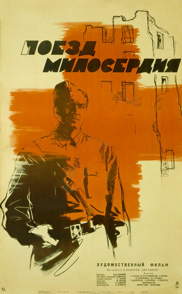 Поезд милосердия (1964) постер