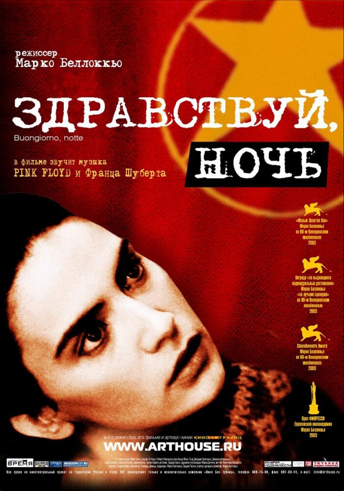 Здравствуй, ночь (2003) постер
