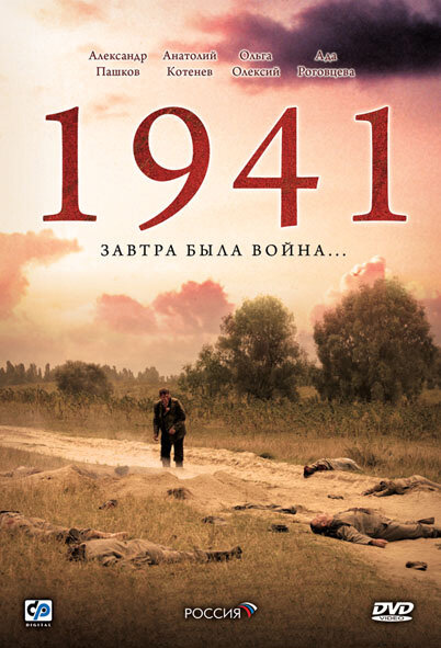 1941 (2009) постер