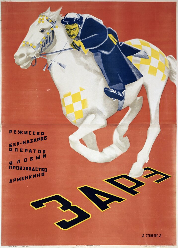Зарэ (1926) постер