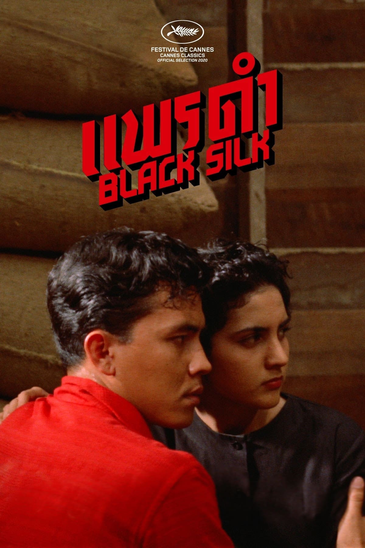 Черный шелк (1961) постер