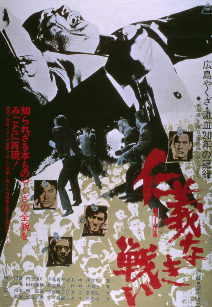 Опосредованная война (1973) постер