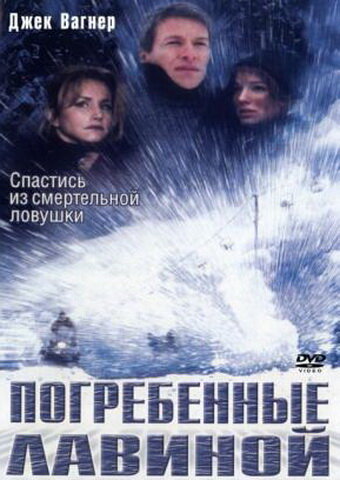 Погребенные лавиной (2002) постер