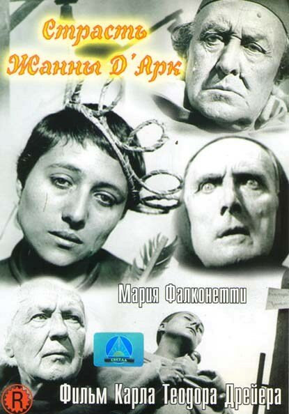 Страсти Жанны д'Арк (1928) постер