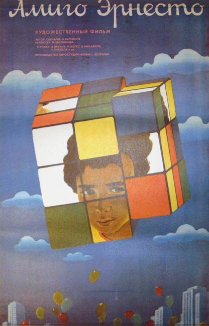 Амиго Эрнесто (1986) постер