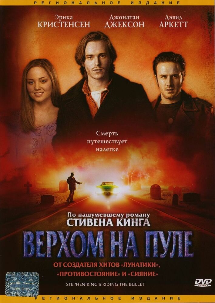 Верхом на пуле (2004) постер