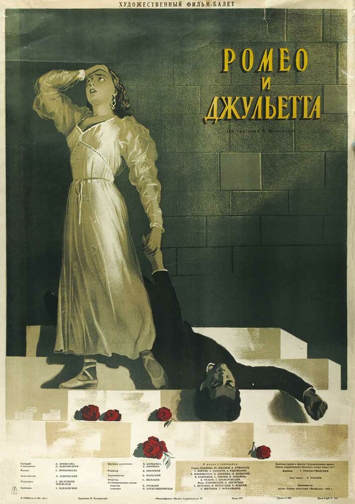 Ромео и Джульетта (1954) постер