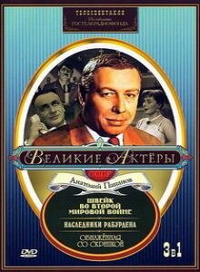 Швейк во Второй мировой войне (1969) постер