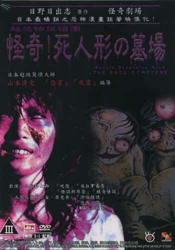 Кладбище кукол (2006) постер