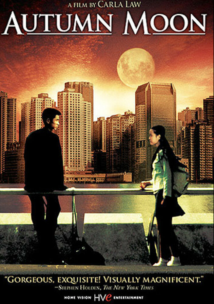 Осенняя луна (1992) постер
