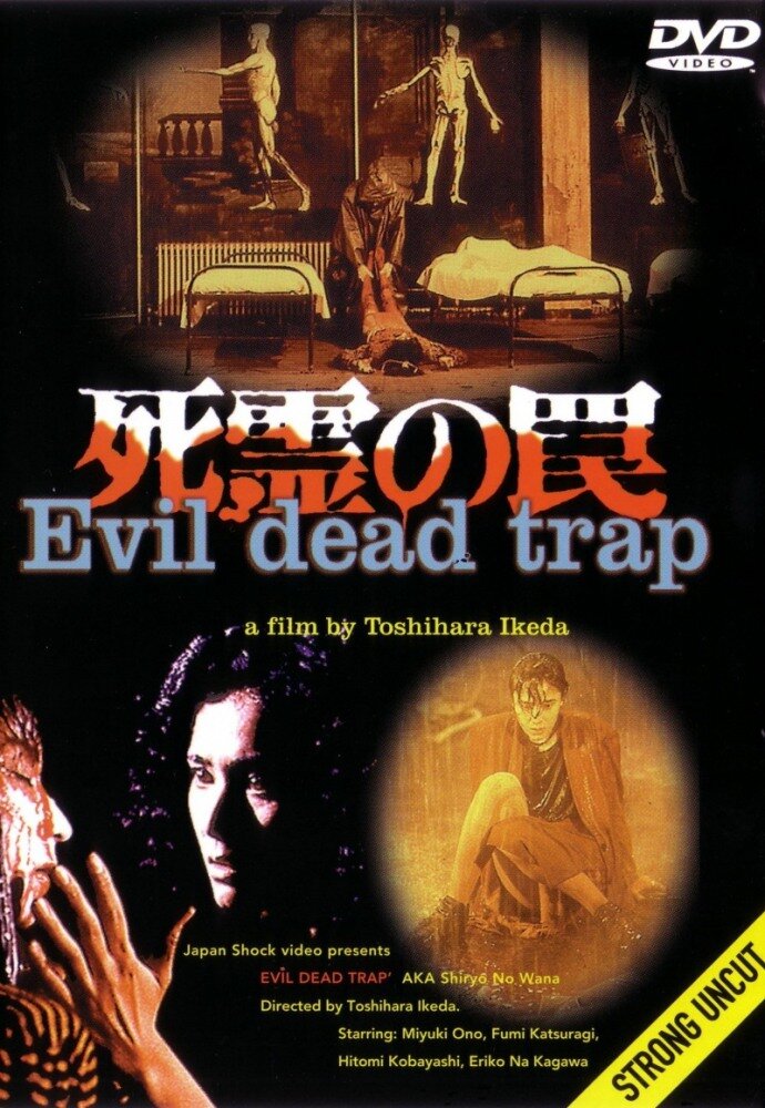 Ловушка зловещих мертвецов (1988) постер