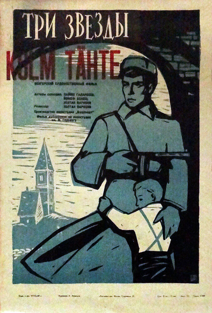 Три звезды (1960) постер