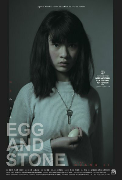 Яйцо и камень (2012) постер