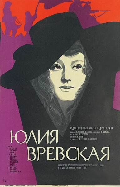 Юлия Вревская (1977) постер