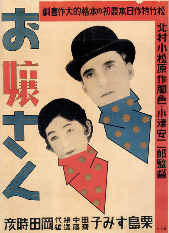 Барышня (1930) постер