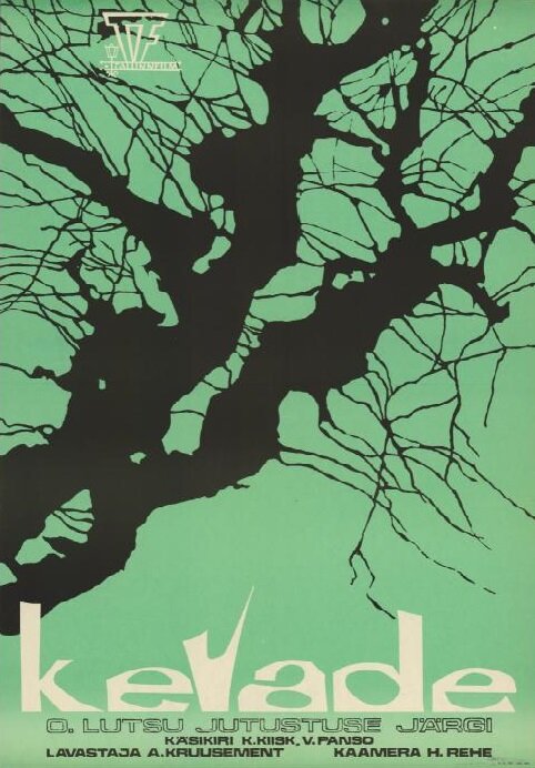 Весна (1969) постер