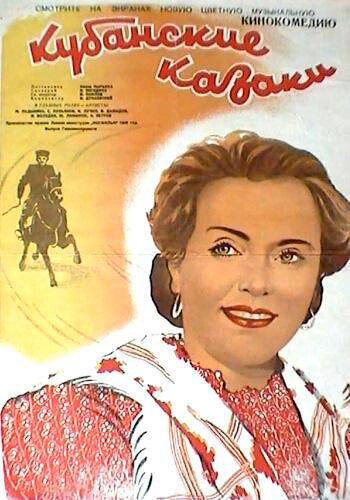 Кубанские казаки (1949) постер