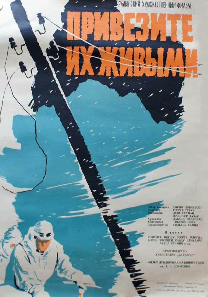 Привезите их живыми (1961) постер