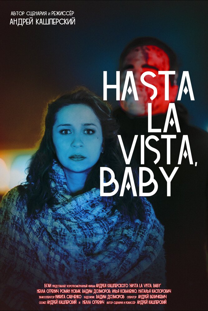 Hasta La Vista, Baby (2017) постер
