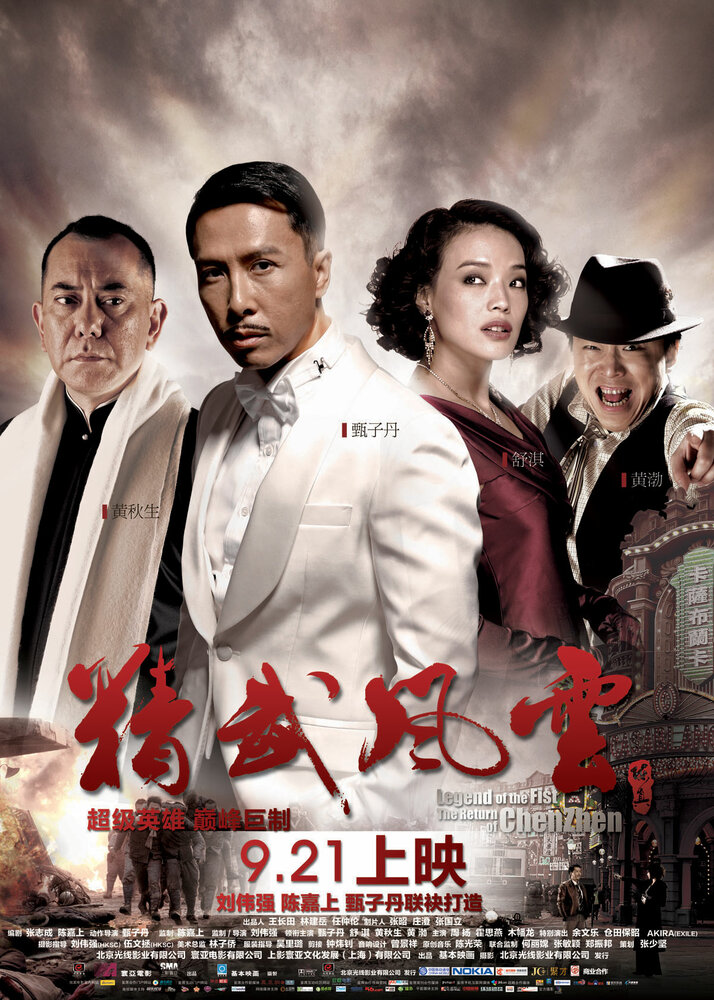 Кулак легенды: Возвращение Чэнь Чжэня (2010) постер