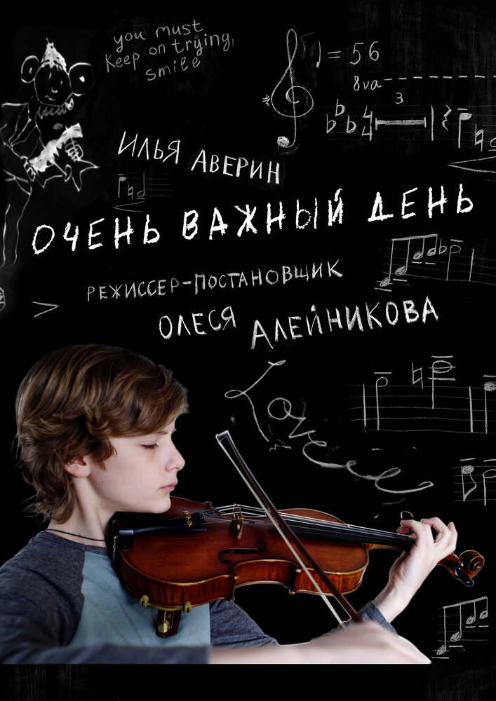 Очень важный день (2019) постер