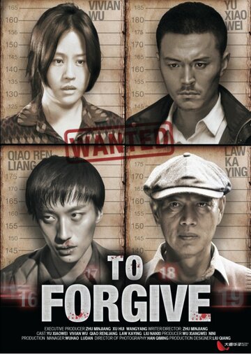 Простить (2012)