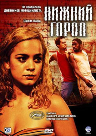 Нижний город (2005)