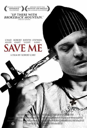 Спаси меня (2007)