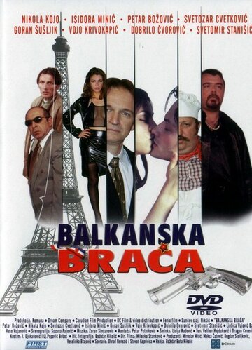 Балканские братья (2005)